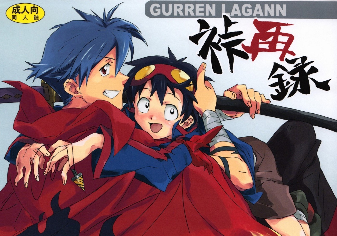 (J.O.C e.go!! (Midori Kouichi)) Kamishimo Sairoku - Tengen Toppa Gurren Lagann dj (JP) Cover
