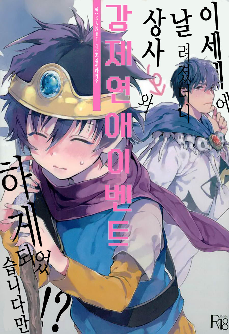 (JIEITAI (Ketsudrum)) After Being Sent to Another World I’m Forced to a Love Event With My Boss! - Kekkai Sensen dj (Kr) Cover