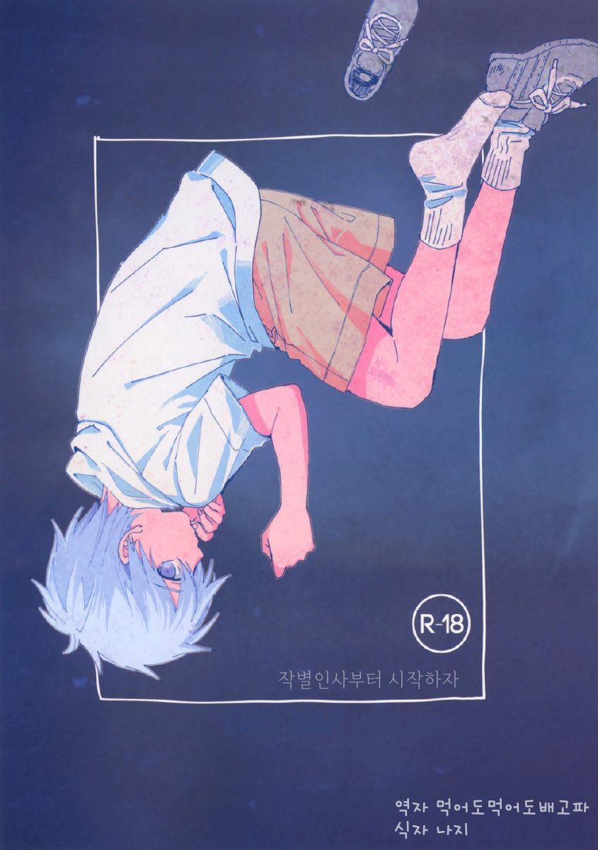 (Jinsei Tsurayoshi) Goodbye kara Hajimeyou - Kuroko no Basuke dj (kr) Cover