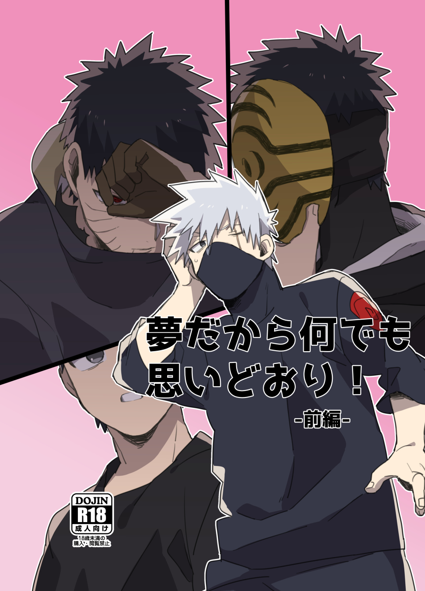 (Jomae) Yume Dakara Nandemo Omoidoori! - Naruto dj (Eng) Cover