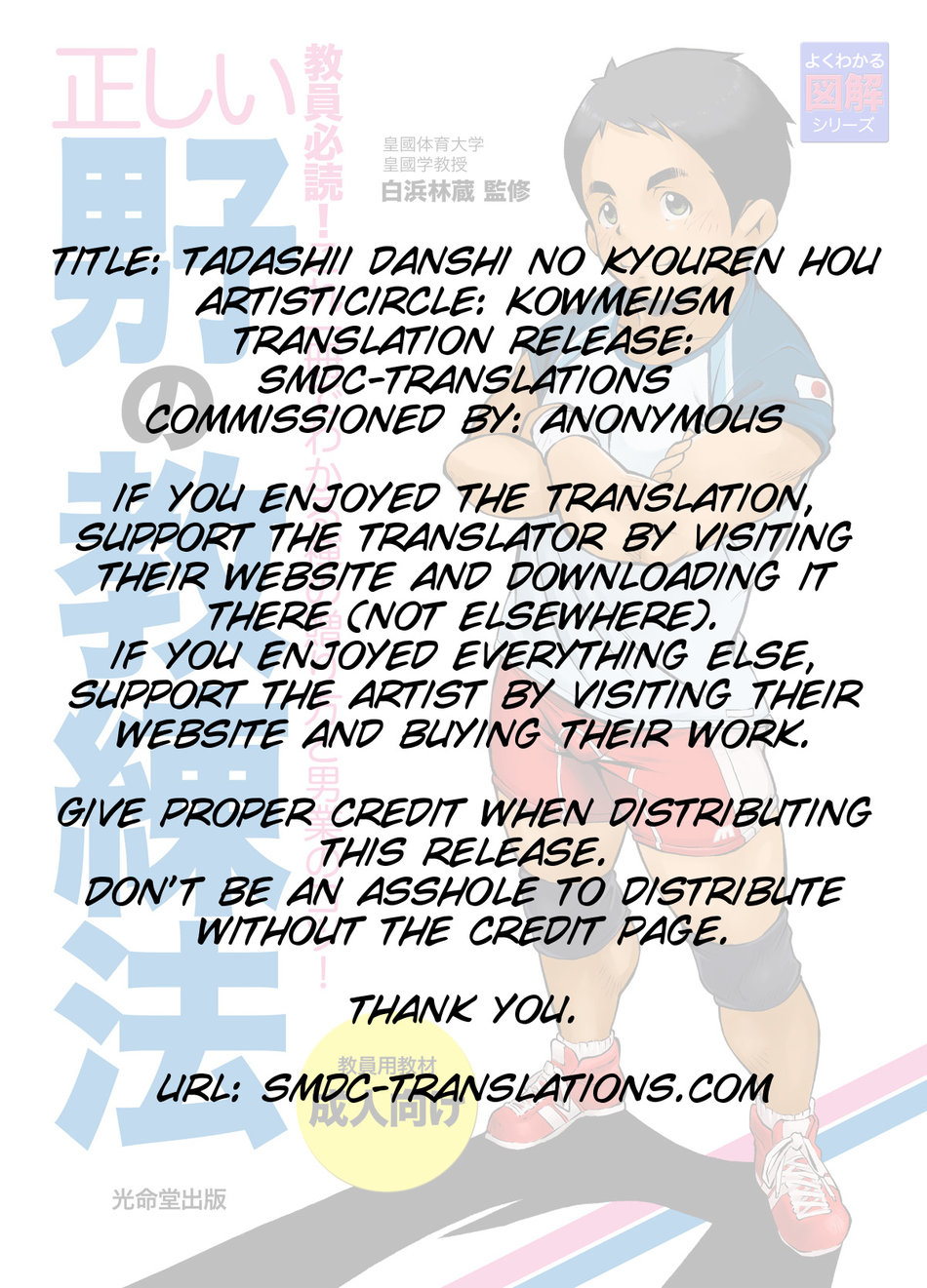 (KOWMEIISM (Kasai Kowmei)) Tadashii Danshi no Kyouren Hou ｜ How To Train Your Boy Vol.1-3 (Eng) Cover