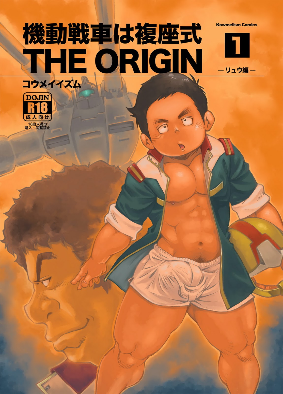 (KOWMEIISM) Kidou Sensha wa Fukuzashiki THE ORIGIN - Mobile Suit Gundam dj (JP) Cover