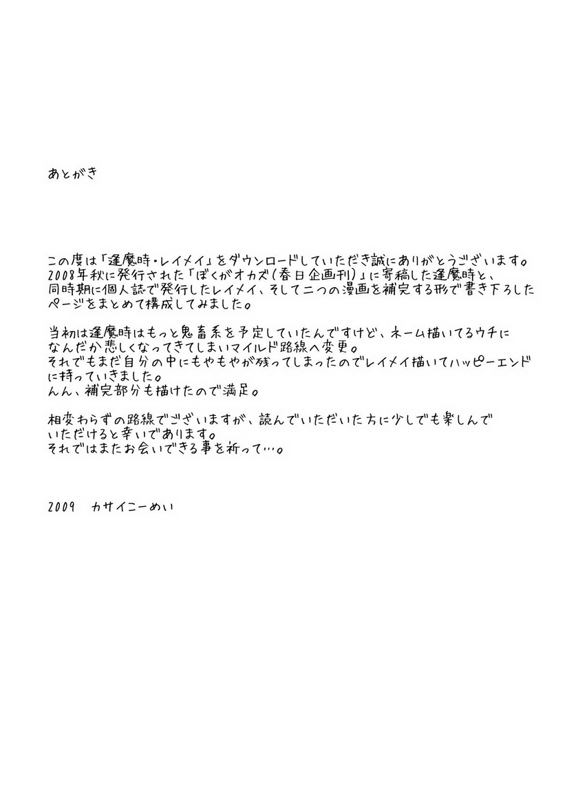 (KOWMEIISM) Oumagatoki & Reimei (JP) Cover