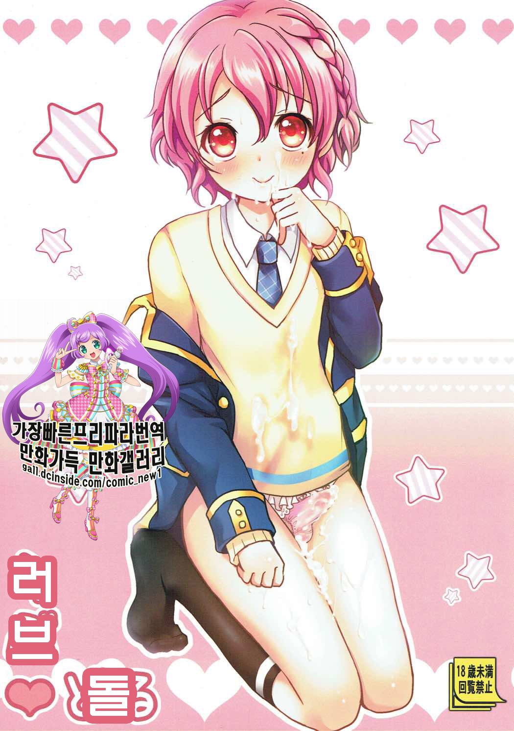 (Kakukonoka (Menoko)) Lovedol - PriPara dj (kr) Cover