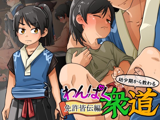 (Kaminosaki Shiten) Wan Paku Shudō Menkyokaiden-Hen (JP) Cover