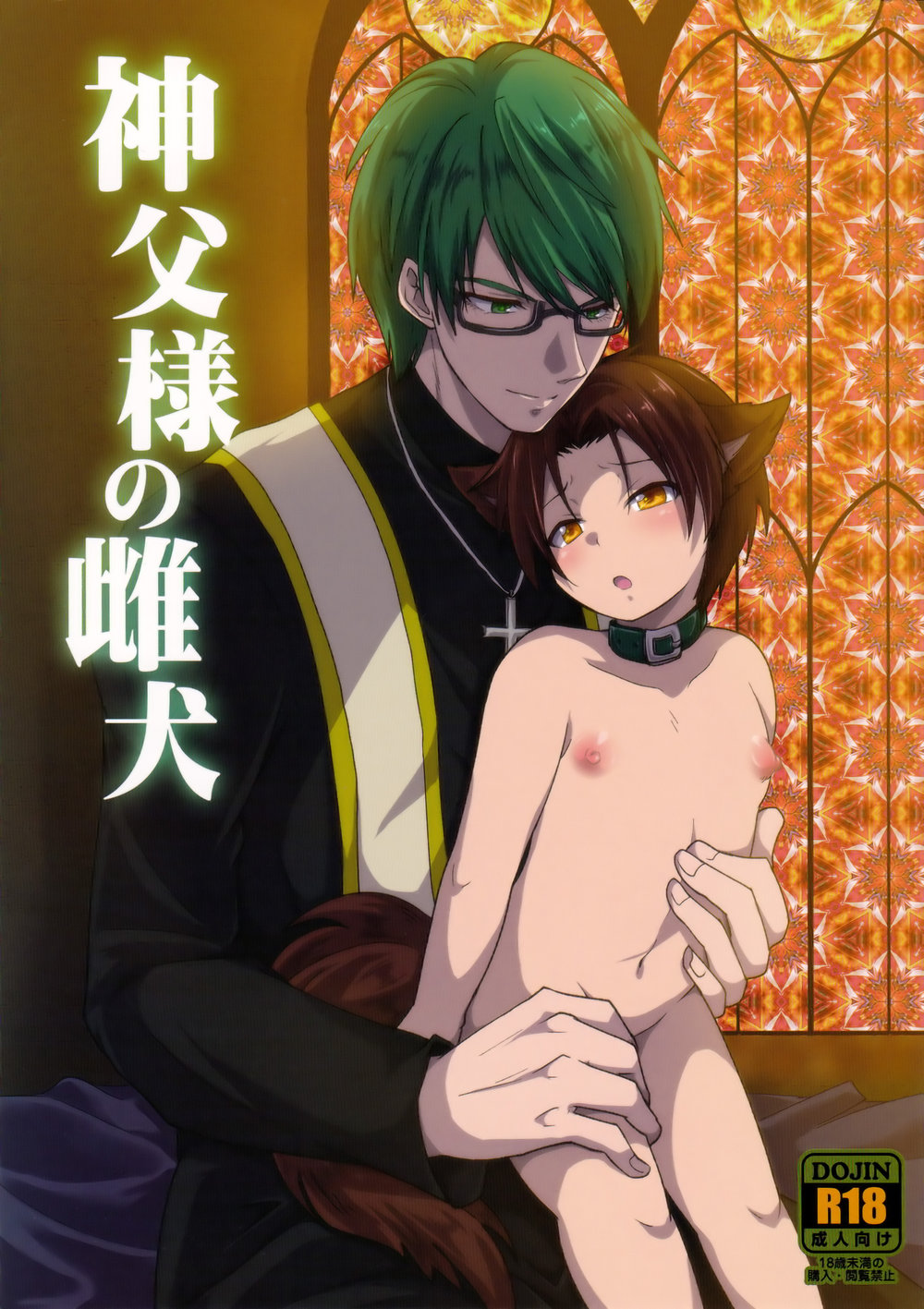 (Kanabun) Kuroko no Basuke dj - Shinpu-sama no Meinu (JP) Cover