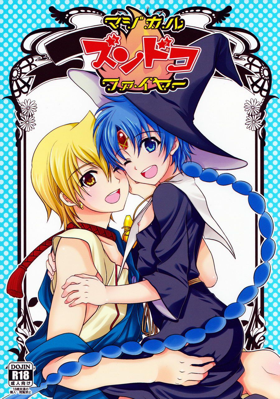 (Kanyou Shounen (URA)) Magical Zundoko Fire - Magi： The Labyrinth of Magic dj (Eng) Cover