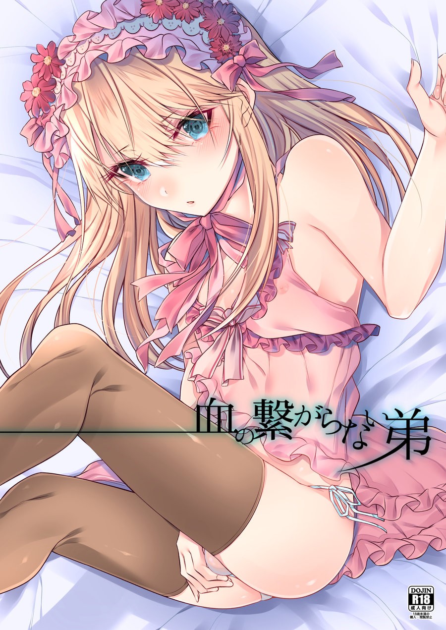 (Kaochuu Kingdom (Sisei)) Chi no Tsunagaranai Otouto (Eng) Cover