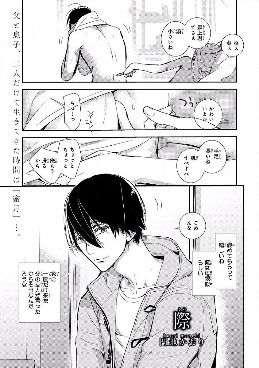 (Kaori Monchi) Kiwa (JP) Cover