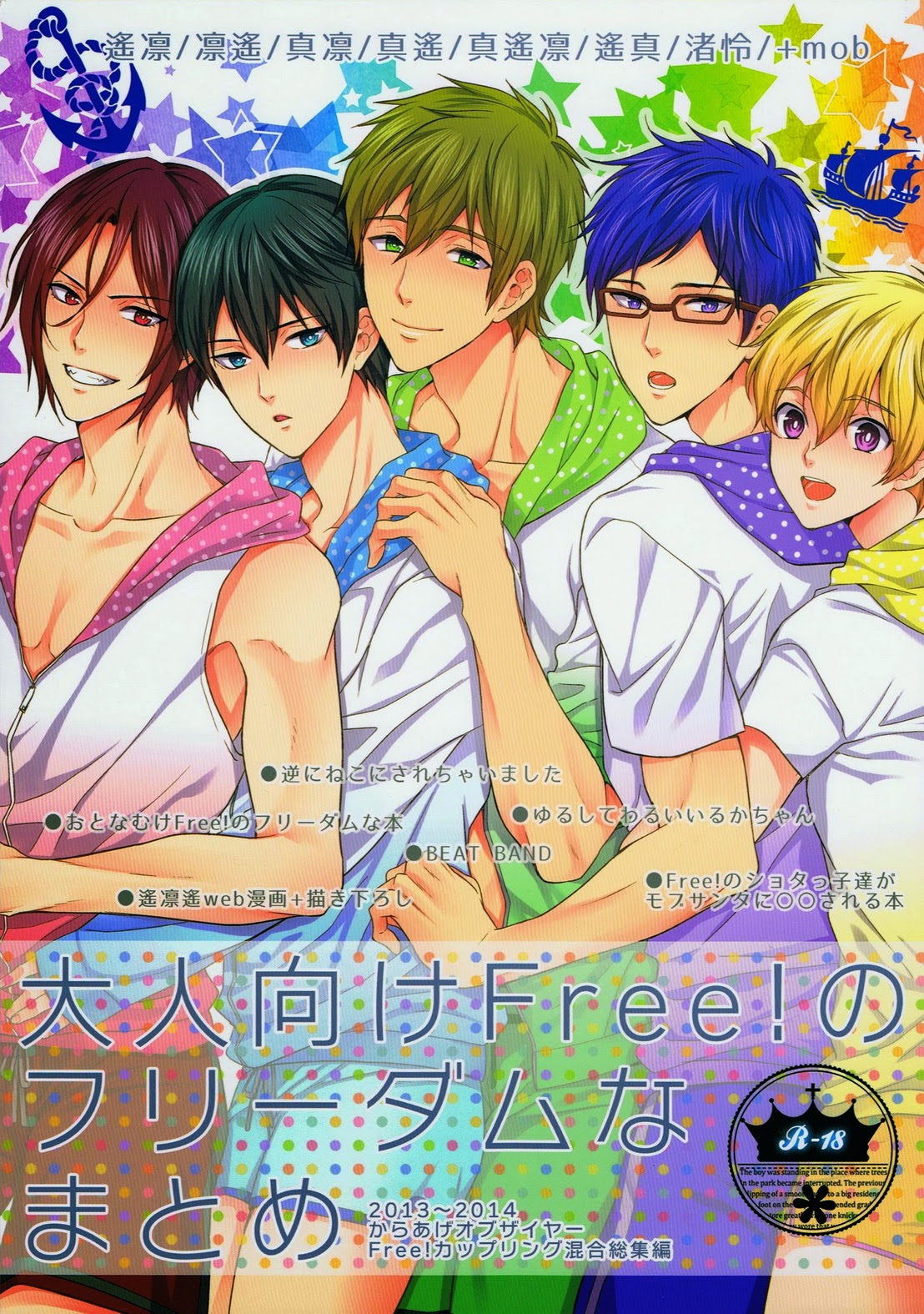 (Karaage of the Year) Free! dj - Otonamuke Free! no Freedom na Matome (JP) Cover