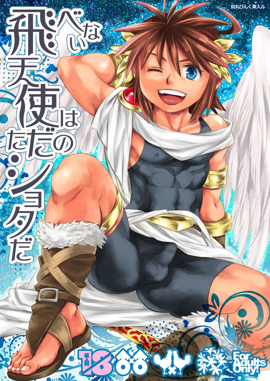 (Karasuma Pink) Kid Icarus dj - Tobenai Tenshi wa Tadano Shota da (Eng) Cover