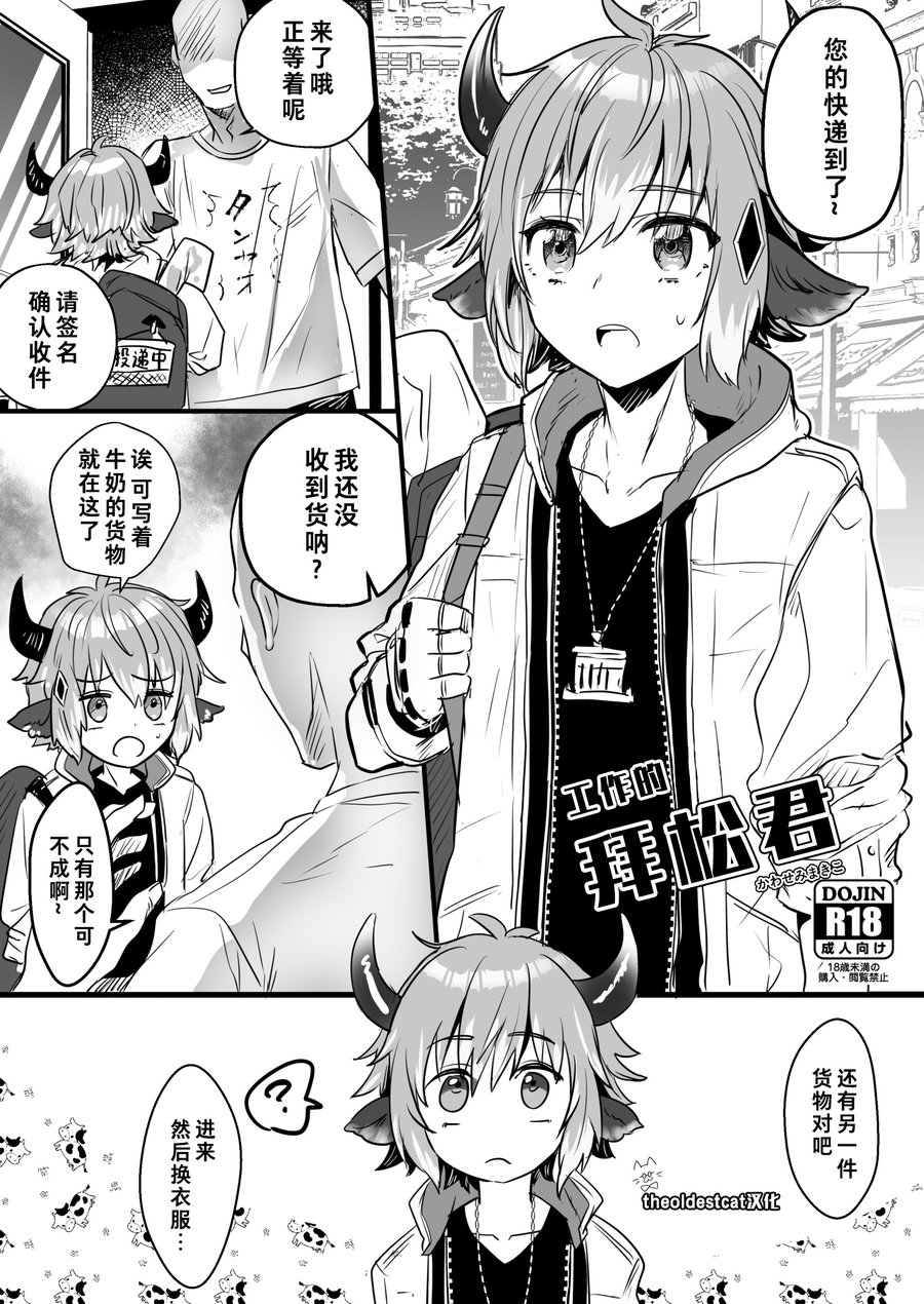 (Kawasemi Makiko) Hataraku Bison-kun - Arknights dj (cn) Cover