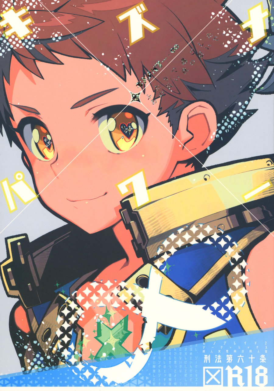 (Keihou Dai 60 Jou (Shuhan)) Kizuna Power. ∞ - Xenoblade Chronicles 2 dj (JP) Cover