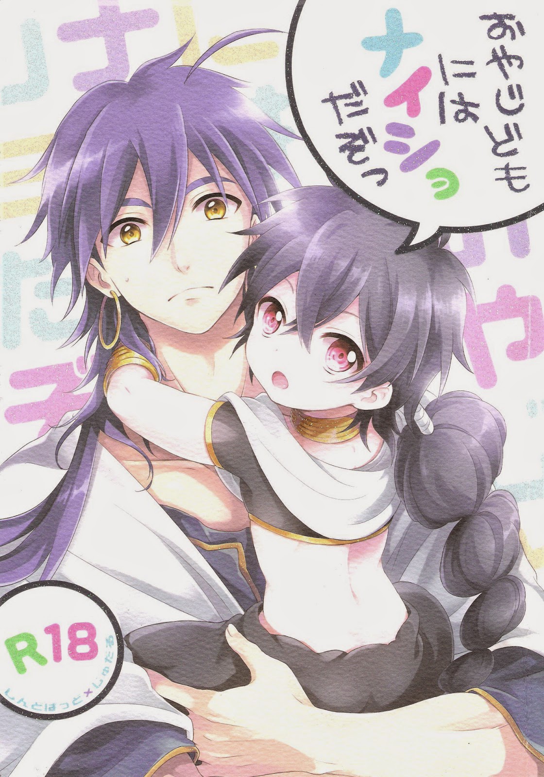 (Kiirobird) Magi dj - Oyajidomo wa naisho dazo! (Eng) Cover