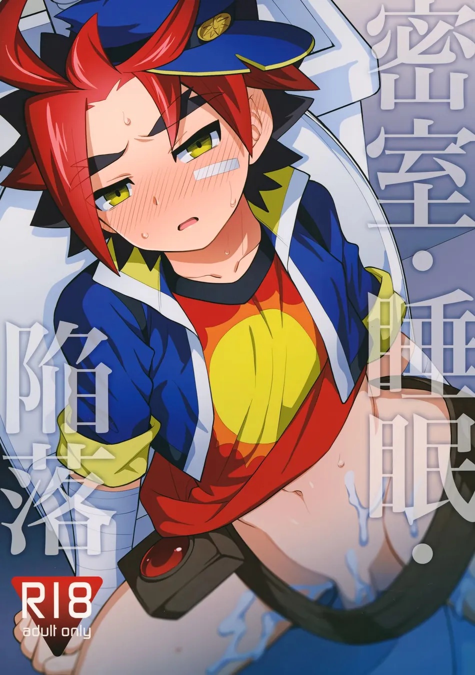 (Kimidori (Haruo)) Misshitsu・Suimin・Kanroku - Future Card Buddyfight dj (JP) Cover