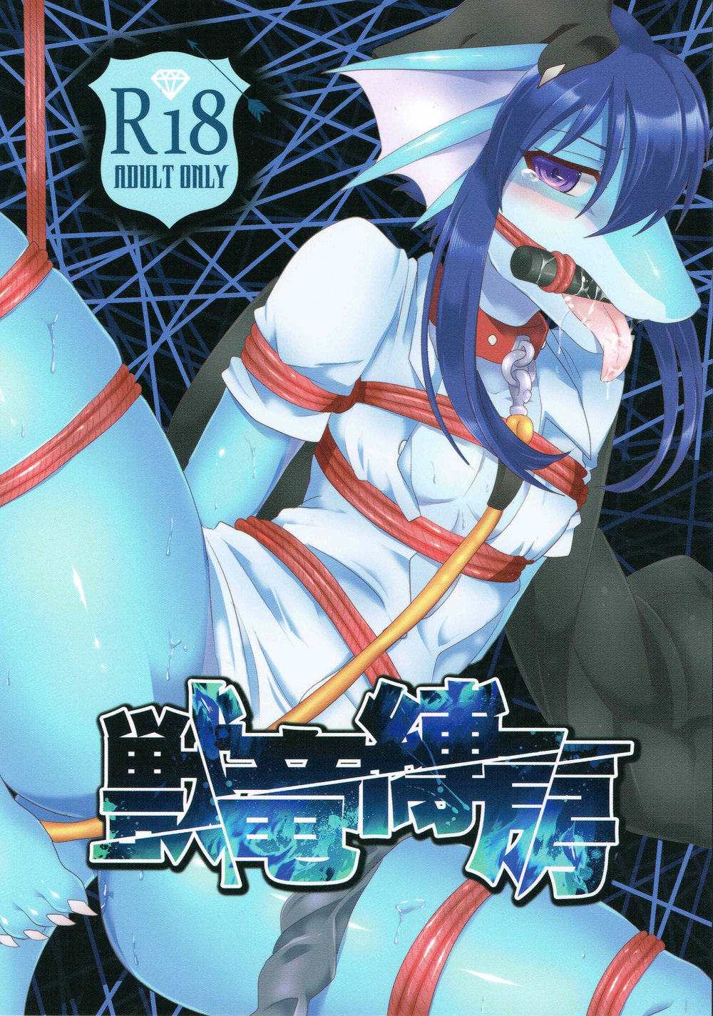 (Kimuchi-Tei (Moka , Ruri Tsubame)) Senryuu Bakuhou (JP) Cover