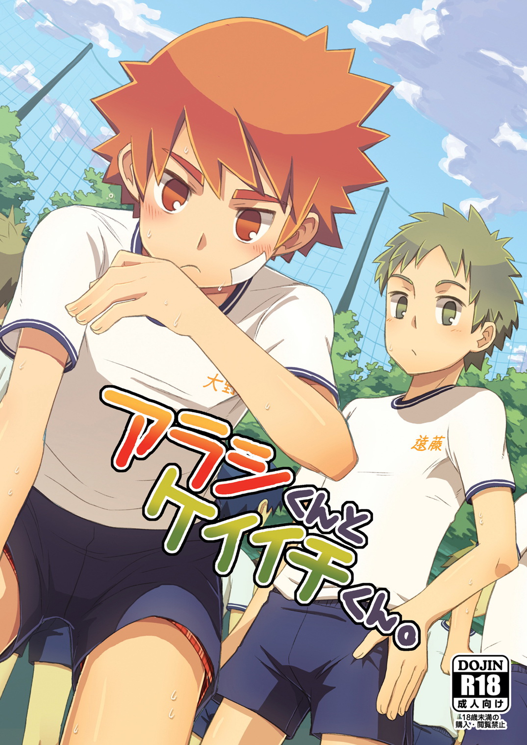 (Kine (Drum-kan)) Arashi-kun to Keiichi-kun (Eng) Cover