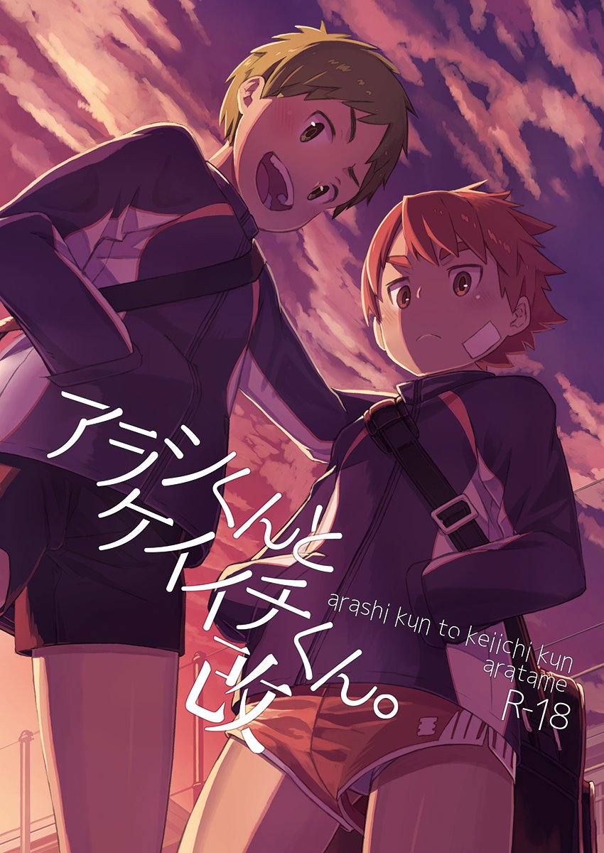 (Kine-Drum) Arashikun (JP) Cover