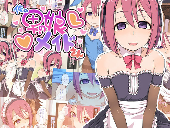 (Kinta no Mousou (Kinta)) Ore no Otokonoko Maid-san (Eng) Cover