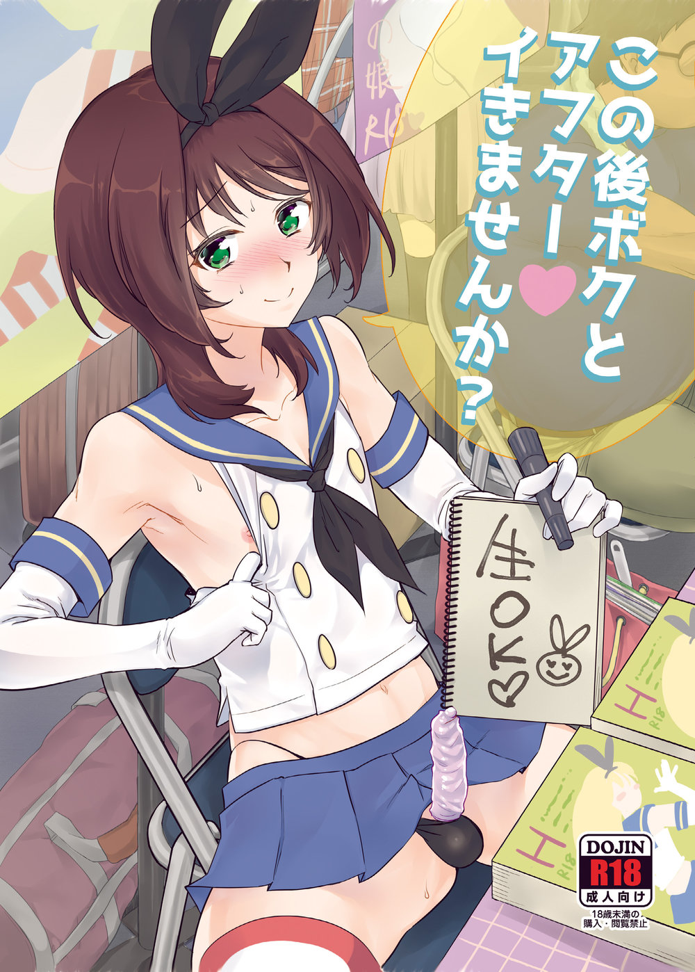 (Kitsune (Tachikawa Negoro)) Kono Ato Boku to After Ikimasenka？ - Kantai Collection -KanColle- dj (kr) Cover