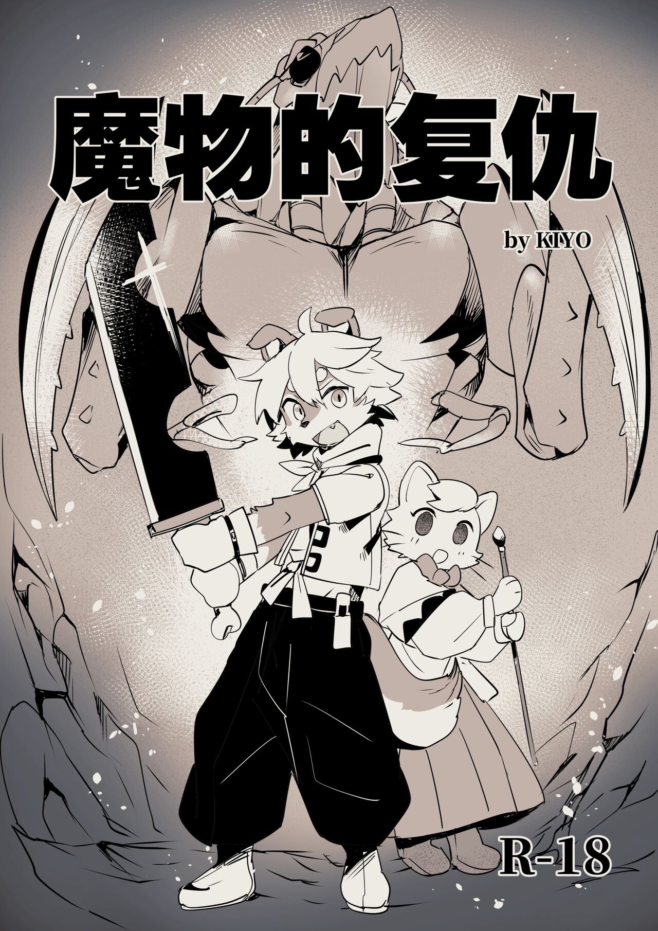 (Kiyo3014) Revenge of the Creature (Eng) Cover