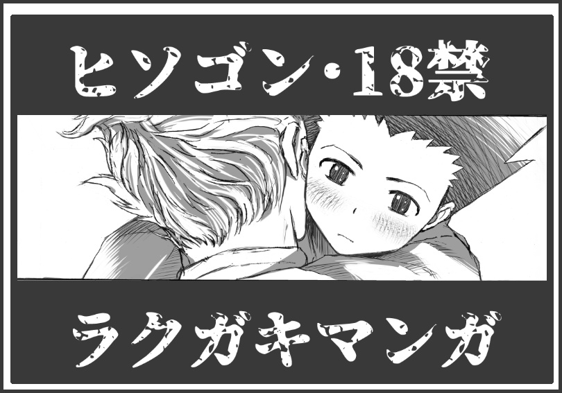 (Kohaku Mochimaru) Hisogon - Hunter x Hubter dj (JP) Cover