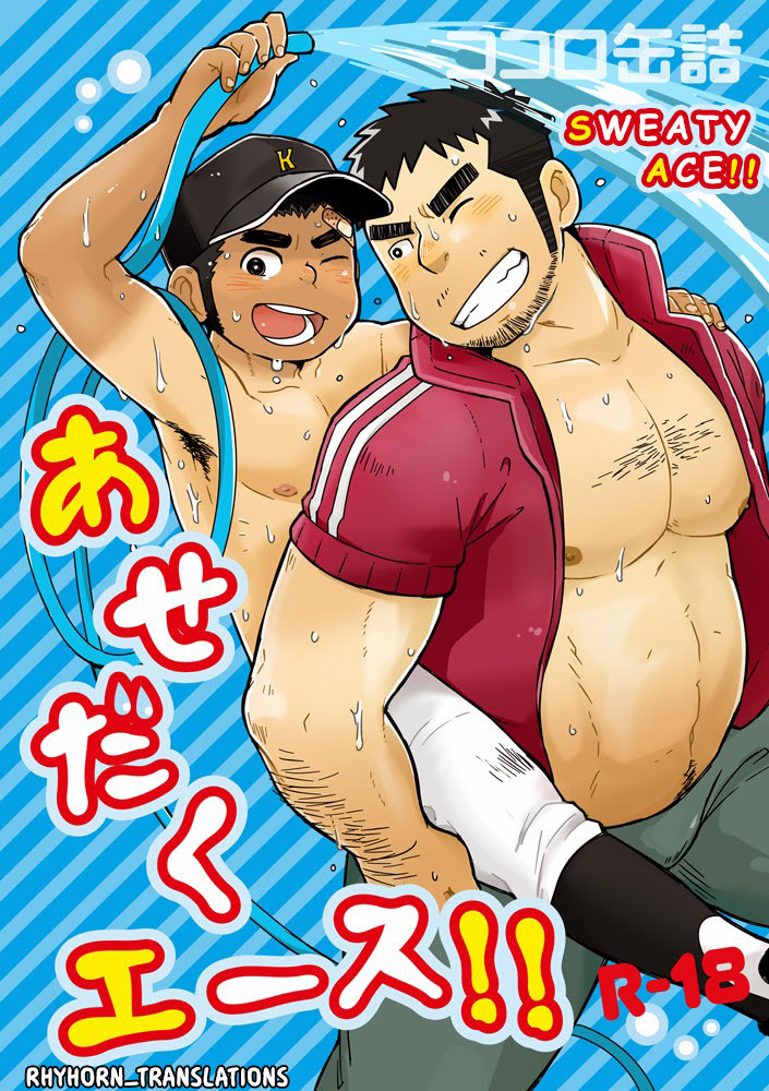 (Kokoro Kanzume (Korosuke)) Asedaku Ace!! Sweaty Ace!! (Eng) Cover