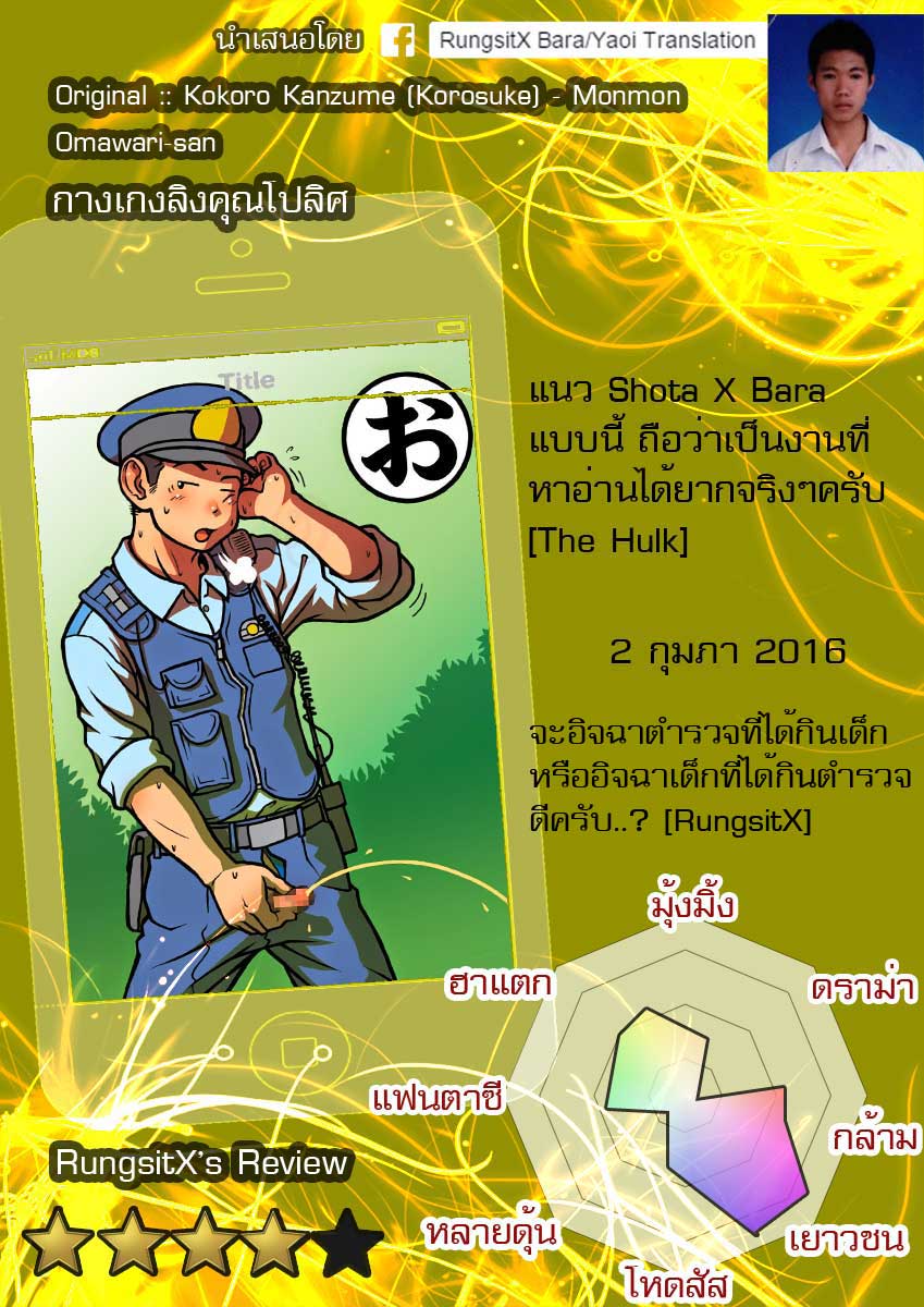 (Kokoro Kanzume (Korosuke)) Monmon Omawari-san ｜ The Police’s Pant (Th) Cover