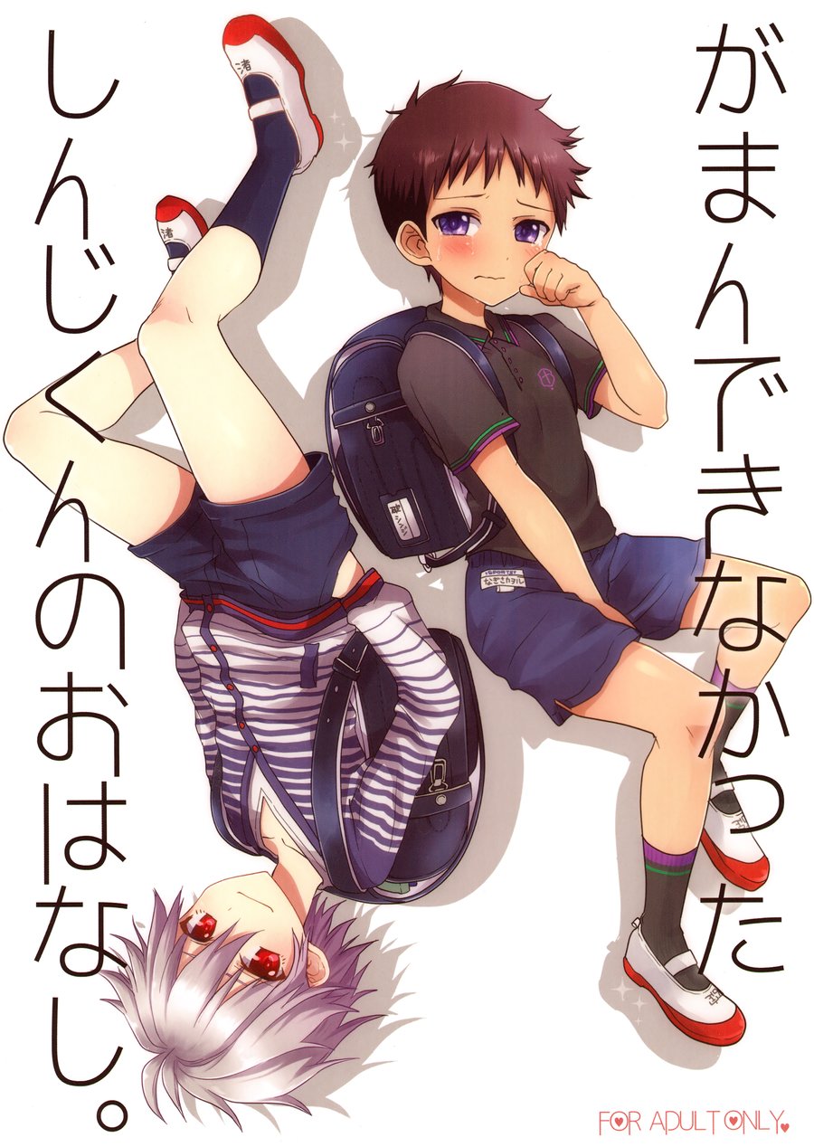 (Koneko Gumi (Poron)) Gaman Dekinakatta Shinji-kun no Ohanashi - Neon Genesis Evangelion dj (Eng) Cover