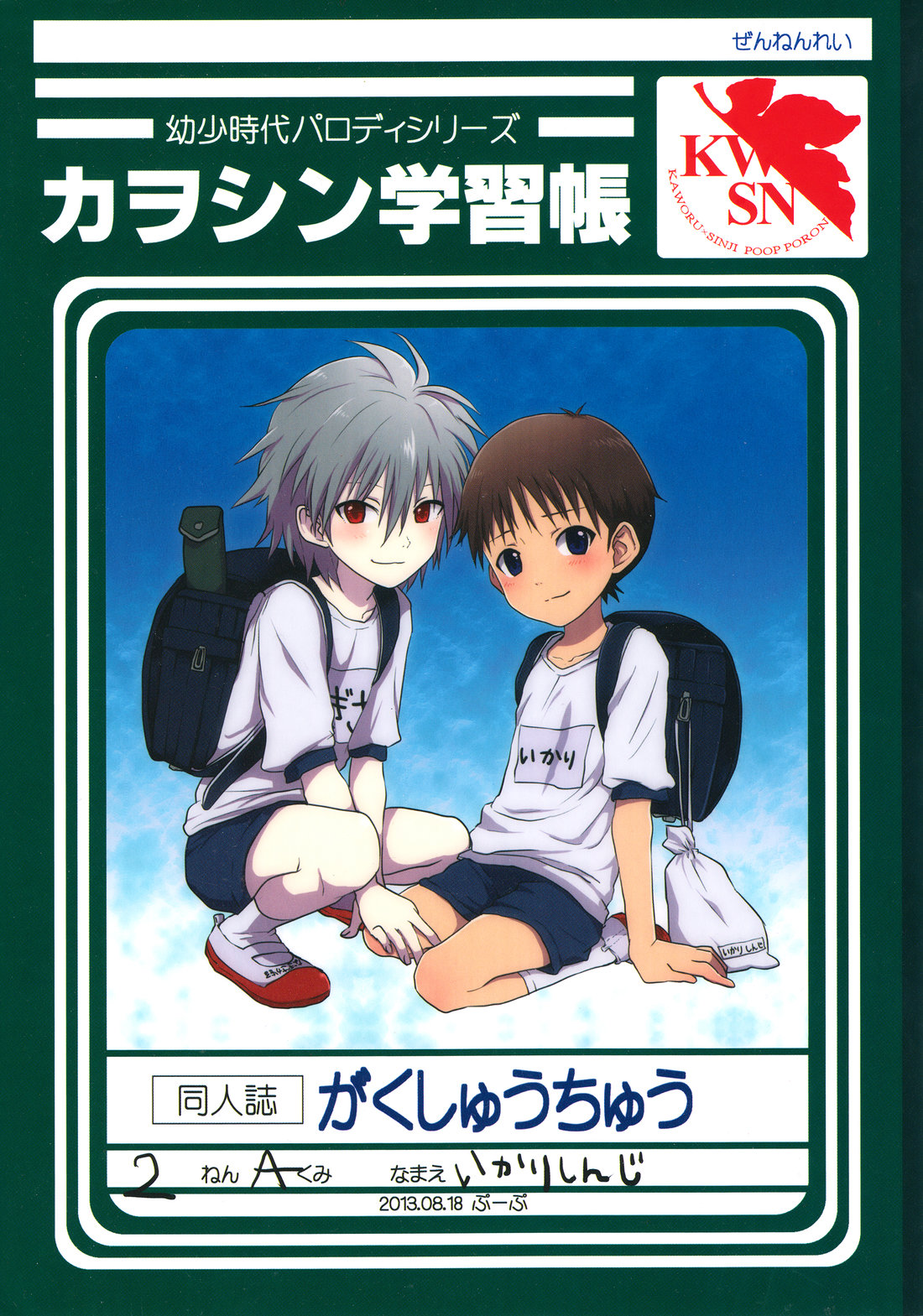 (Koneko Gumi (Poron)) Kawo Shin Gakushuu Chou - Neon Genesis Evangelion dj (Eng) Cover