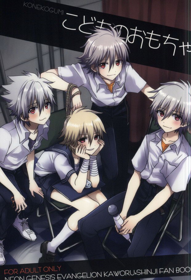 (Koneko Gumi (Poron)) Kodomo no omocha - Neon Genesis Evangelion dj (Eng) {incomplete} Cover