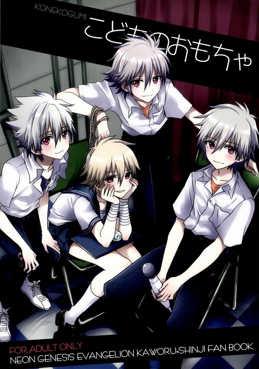 (Koneko Gumi (Poron)) Kodomo no omocha - Neon Genesis Evangelion dj (Eng) Cover