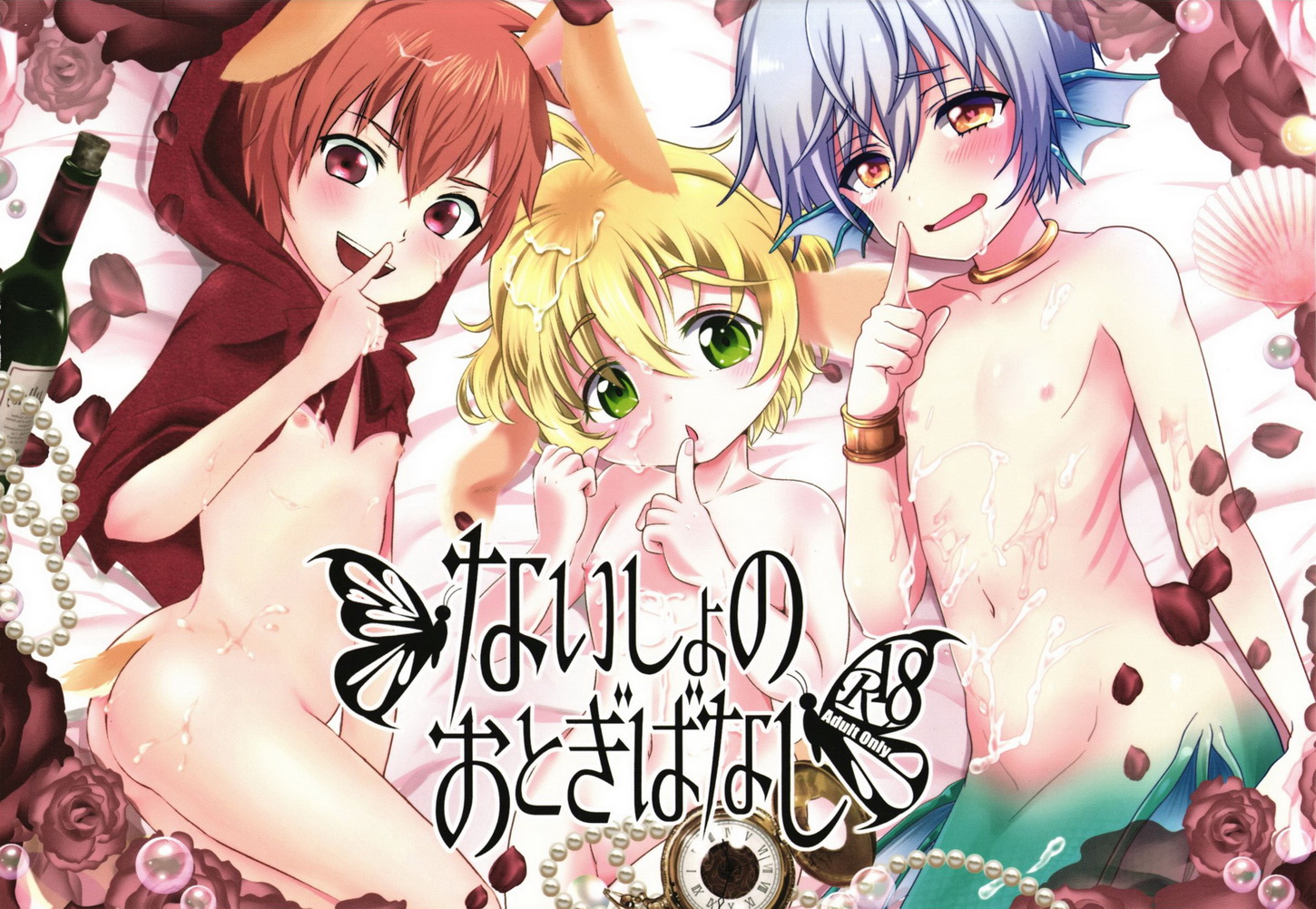(Koneko Gumi, Shounen Marionette) Naisho no Otogibanashi (Eng) Cover