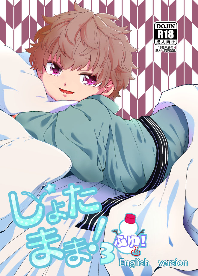 (Korokoro-dou) Shota Mama! 3 Fuyu (Eng) Cover