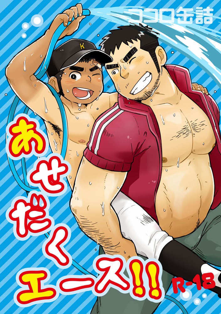 (Korosuke (Kokoro kanzume)) Asedaku Ace!! (kr) Cover