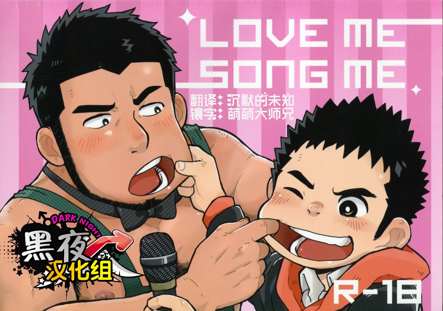 (Korosuke (Kokoro kanzume)) LOVE ME SONG ME (cn) Cover