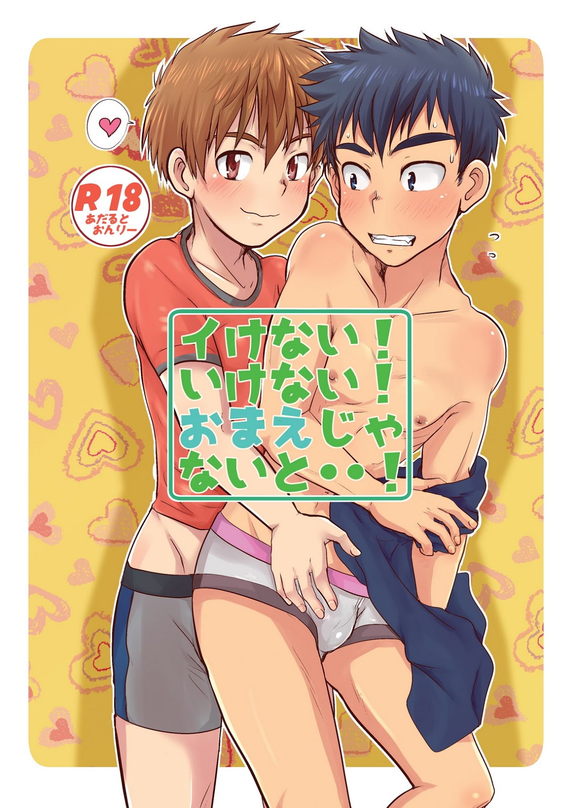 (Kotsumudiya (Kotsumudi)) Ikenai! Ikenai! Omae ja Nai to..! (JP) Cover