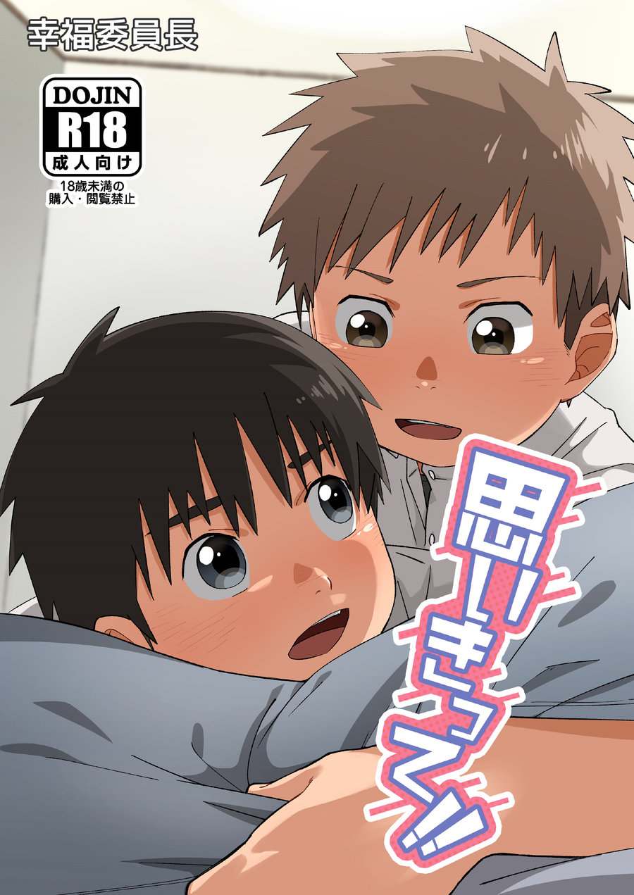 (Koufuku Iinchou (Happy)) Omoikitte! ｜ Daringly! (Spa) Cover