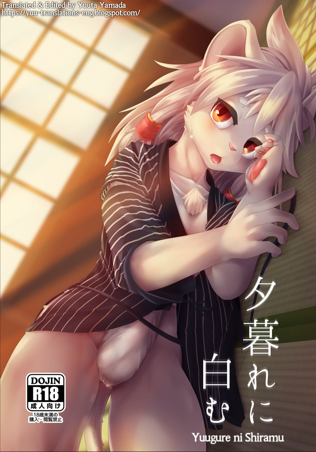 (Kubiwanko (Giro)) Yuugure ni Shiramu (Eng) Cover