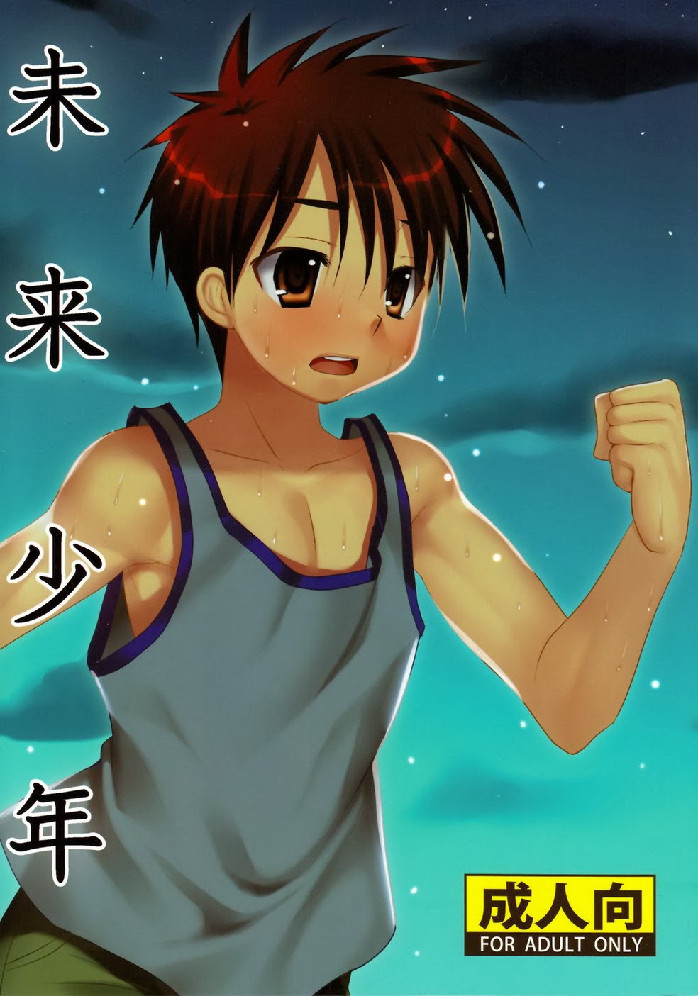 (Kuchi Dake Banchou (Tanakana)) Mirai Shounen (JP) Cover