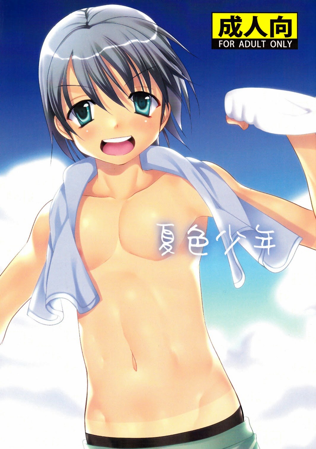 (Kuchi Dake Banchou (Tanakana)) Natsu Iro Shounen (JP) Cover