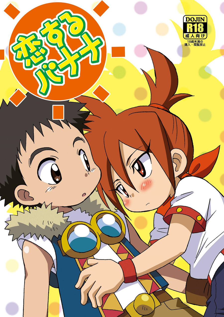 (Kurikomi (Adachi Himiko)) Koi Suru Banana - Tanken Driland dj (Spa) Cover