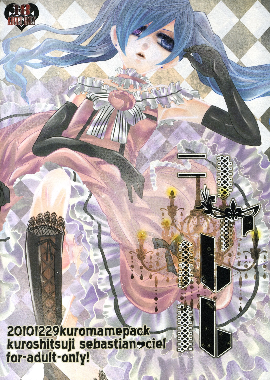 (Kuromame Pack (Kuromame)) Charles - Black Butler dj (JP) Cover