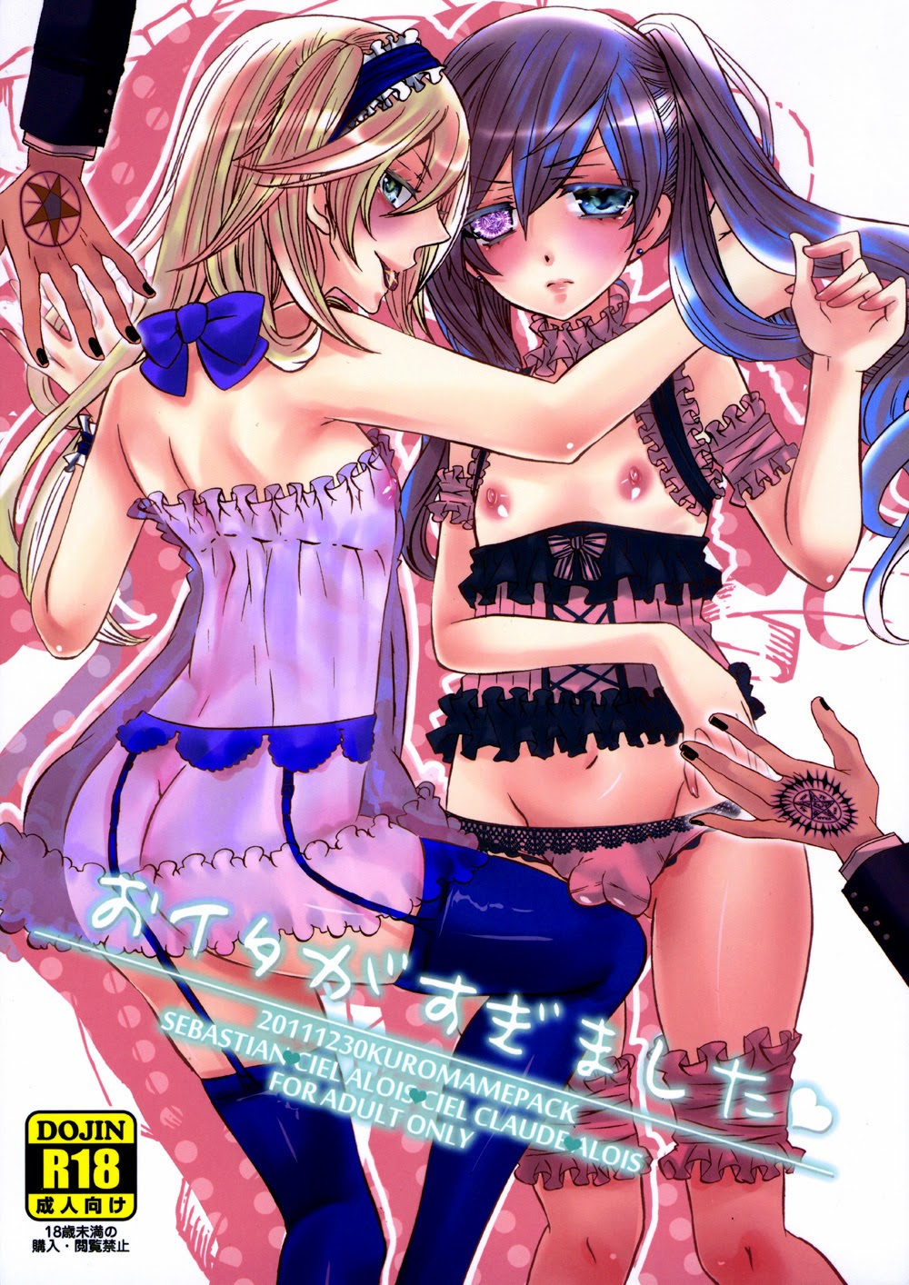 (Kuromame Pack (Kuromame)) Oita ga Sugimashita - Black Butler dj (JP) Cover