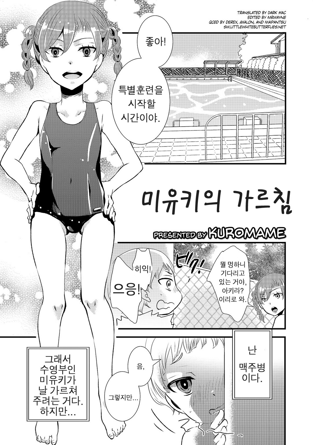 (Kuromame) Miyuki Senpai To (kr) Cover