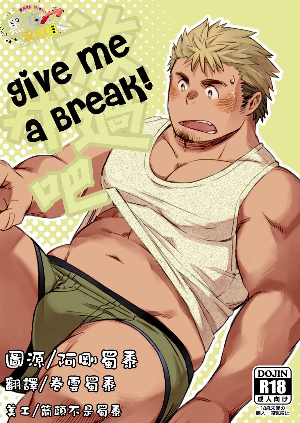 (Kurone Mizuumi (Kuronezumi Inu)) Give Me A Break (Eng) Cover