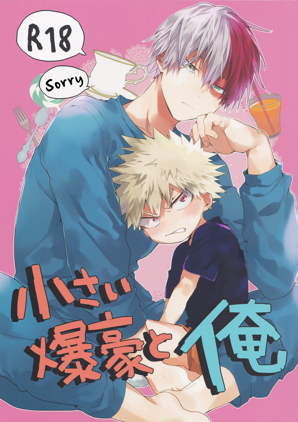 (Kushiyabu／ Kuroda) Boku no Hero Academia dj - Chiisai Bakugou to Ore (Eng) Cover