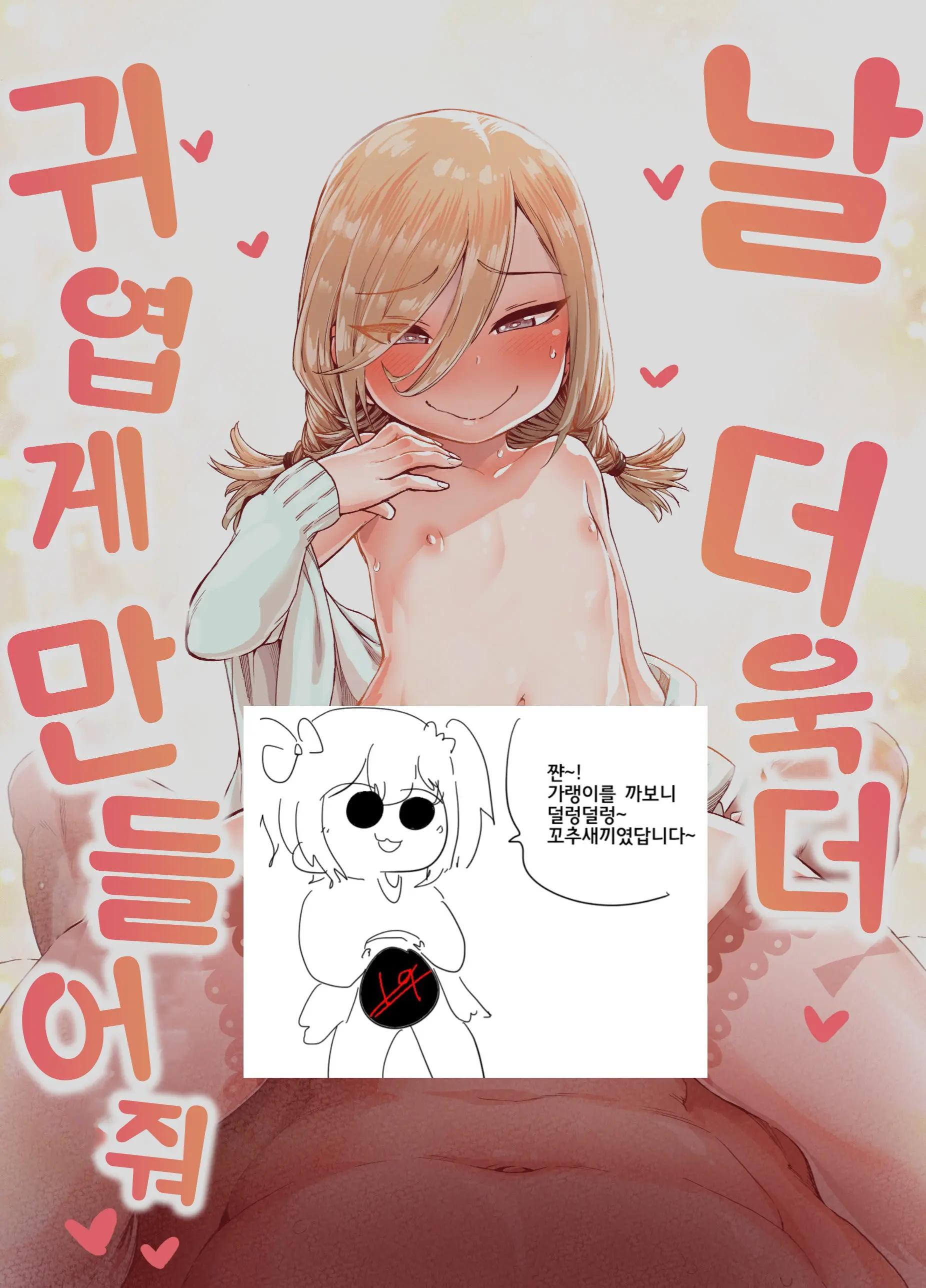 (Kyaradain) Boku o Motto Kawaiku shite ｜ 날 더욱더 귀엽게 만들어줘 (1814934) Cover