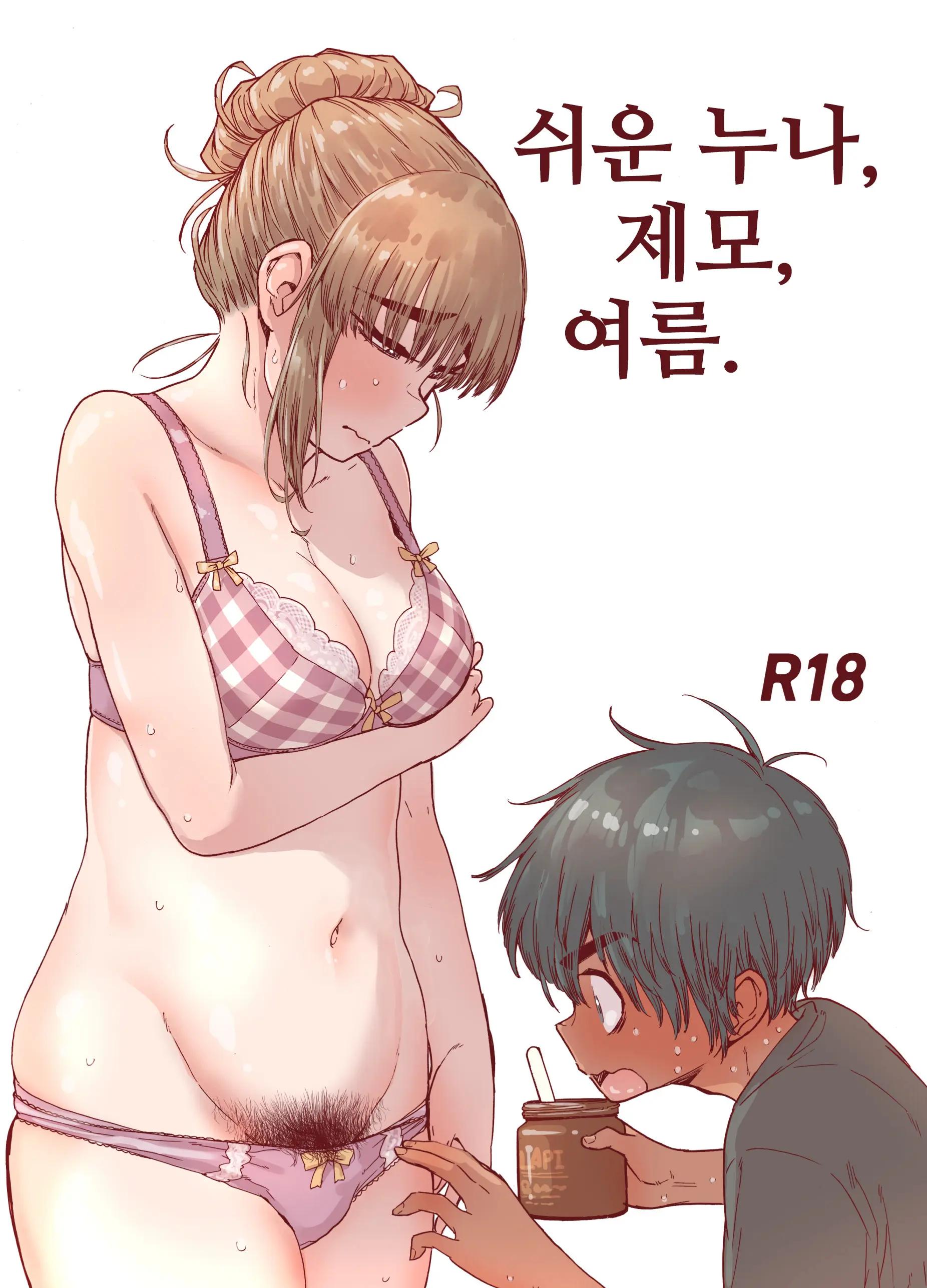 (Kyaradain) Choroane, Datsumou, Natsu ｜ 쉬운 누나, 제모, 여름. (1757924) Cover