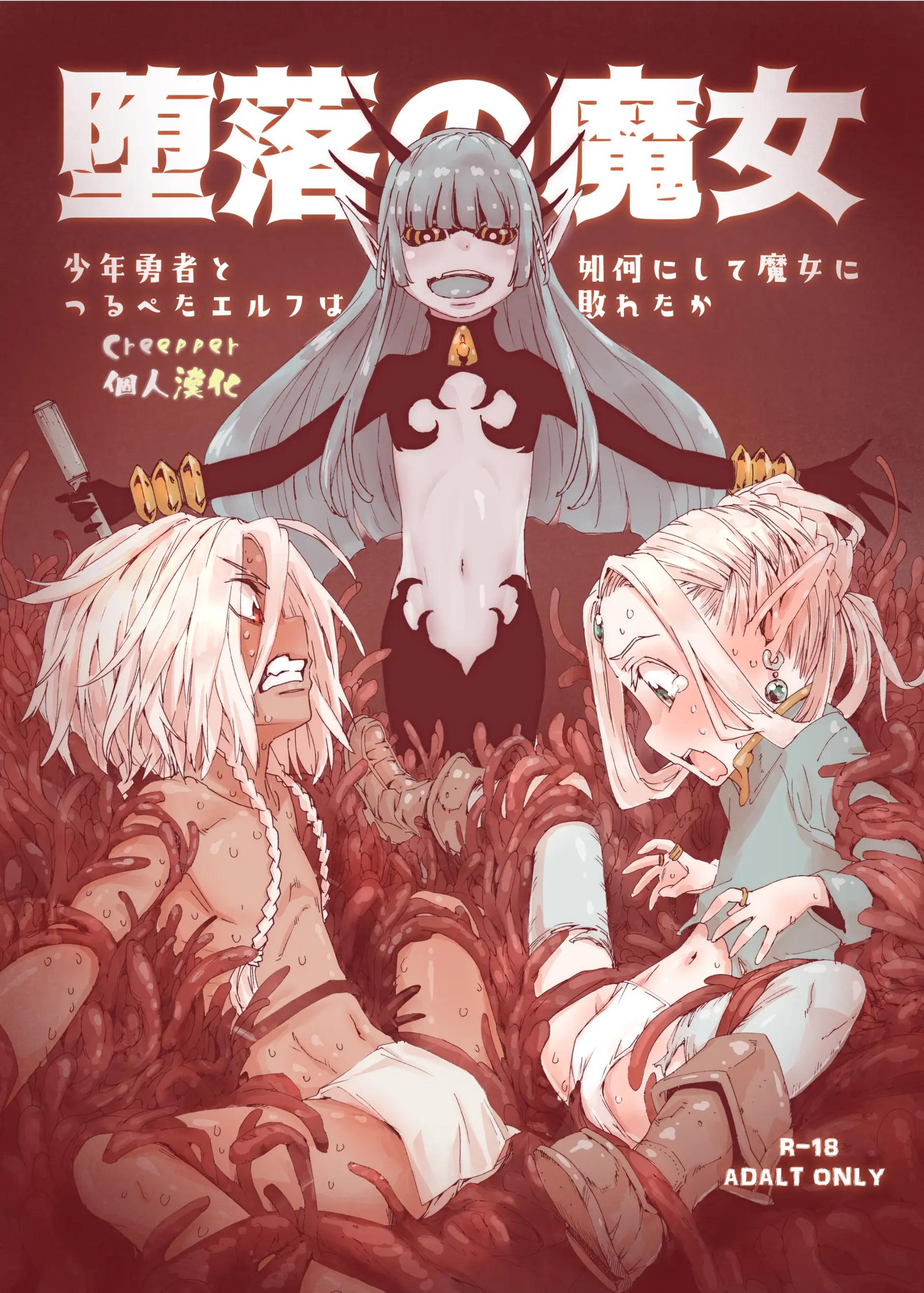 (Kyaradain) Daraku no Majo Shounen Yuusha to Tsurupeta Elf wa Ika ni Shite Majo ni Yabureta ka (1610029) Cover